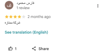 تجربة عميل مع اعلانات جوجل فى انجز بزنس وتحسن كبير فى عدد المكالمات والطلبات